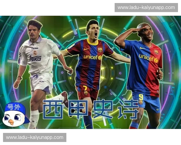 绿茵史诗：比利亚与罗马的荣耀对决，谁是永恒的传奇？